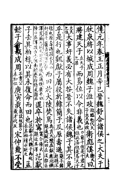 31540-春秋左传杜注十九 (清)姚培谦撰.pdf_第3页