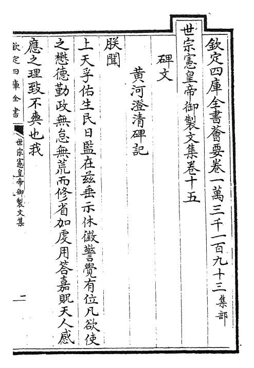 30062-世宗宪皇帝御制文集卷十五~卷十九 (清)世宗宪皇帝.pdf_第2页