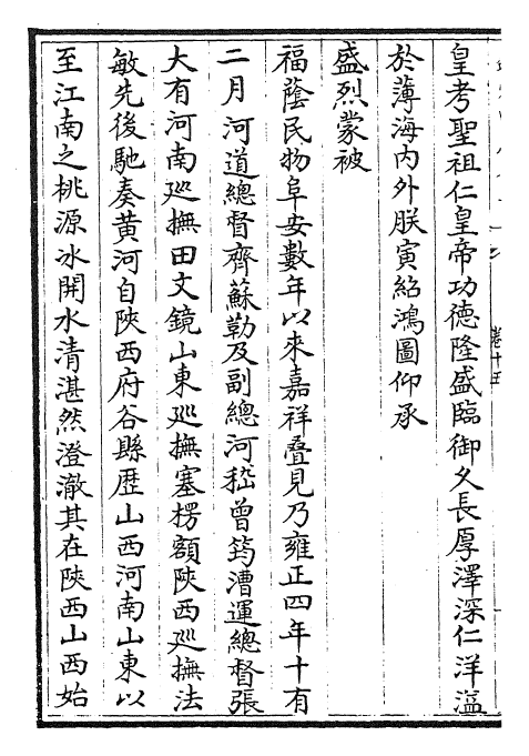 30062-世宗宪皇帝御制文集卷十五~卷十九 (清)世宗宪皇帝.pdf_第3页