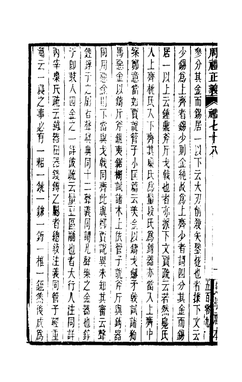 31107-周礼正义七十八 (清)孙诒让撰.pdf_第3页