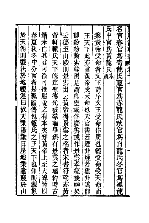 31625-春秋左氏传贾服注辑述九 (清)李贻德撰.pdf_第3页