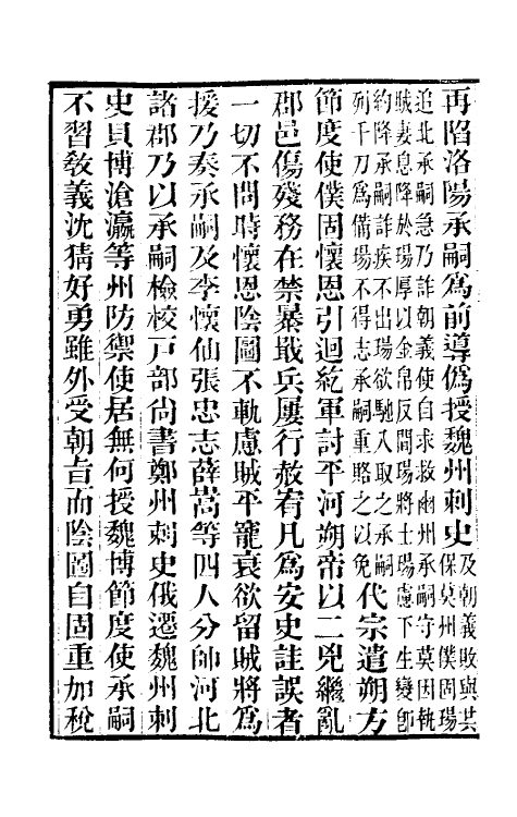 32287-唐书合钞九十一 (清)沈炳震撰.pdf_第3页