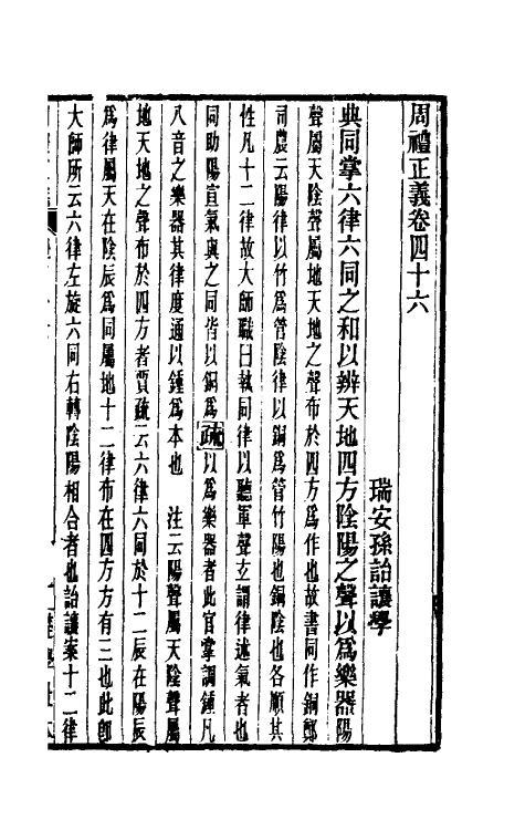 31066-周礼正义四十六 (清)孙诒让撰.pdf_第2页