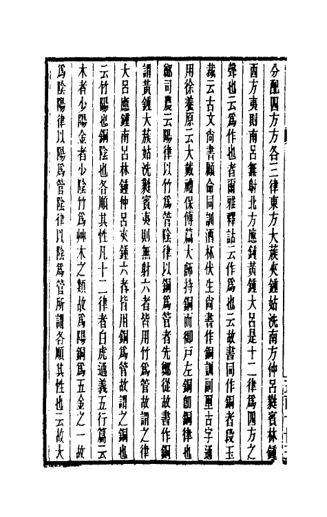 31066-周礼正义四十六 (清)孙诒让撰.pdf_第3页