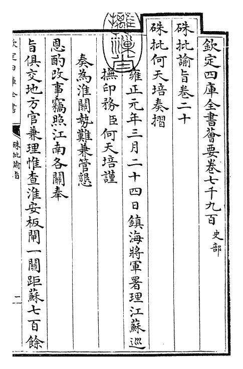 29260-朱批谕旨卷二十~卷二十一 (清)雍正.pdf_第3页