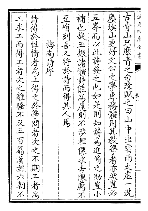 29468-圭斋文集卷八~卷九 (元)欧阳玄.pdf_第3页