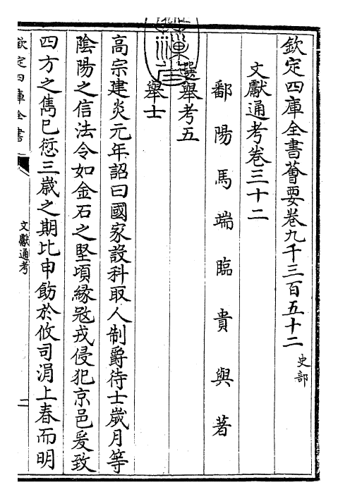 29693-文献通考卷三十二~卷三十三 (宋)马端临.pdf_第3页