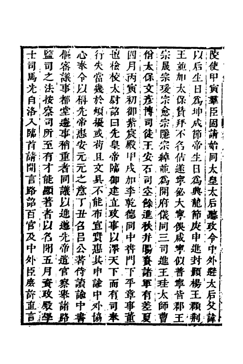 32598-弘简录四十五 (明)邵经邦撰.pdf_第3页