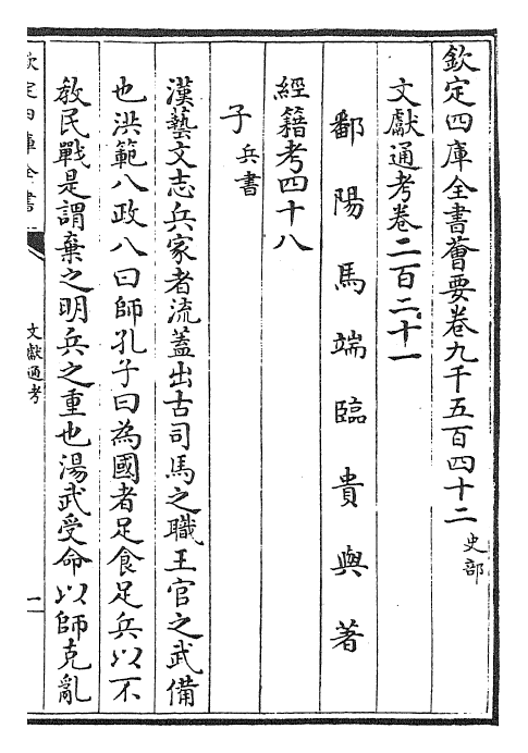 29719-文献通考卷二百二十一~卷二百二十三 (宋)马端临.pdf_第2页