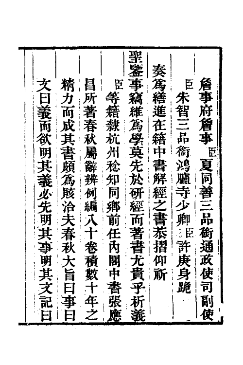 31750-春秋属辞辨例编一 (清)张应昌撰.pdf_第2页