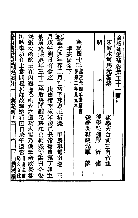 33122-资治通鉴补三十一 (明)严衍撰.pdf_第2页