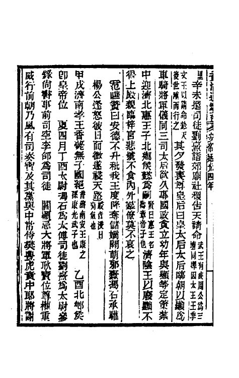 33122-资治通鉴补三十一 (明)严衍撰.pdf_第3页