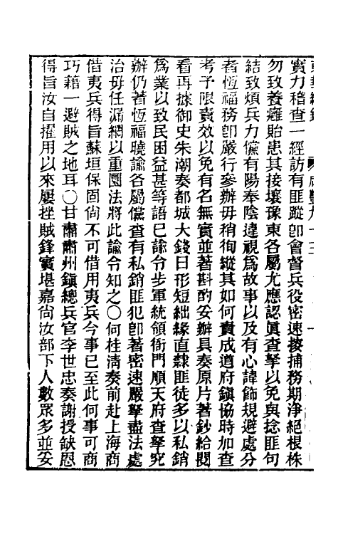 33456-东华续录一百九十二 王先谦撰.pdf_第3页