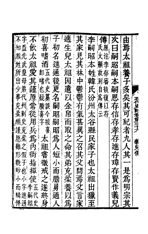 32339-五代史记注二十一 彭元瑞 (清)刘凤诰注.pdf_第3页