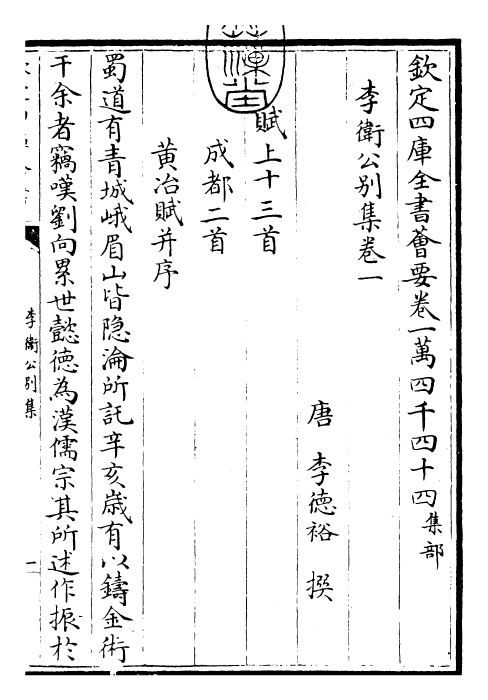 30700-李卫公别集卷一~卷五 (唐)李德裕.pdf_第3页