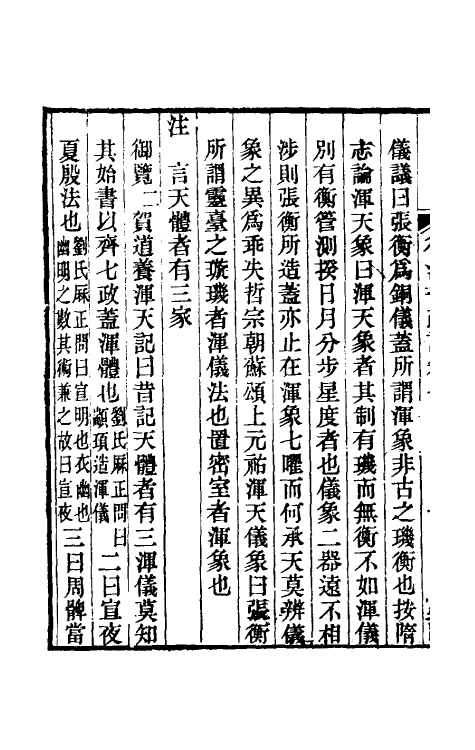 31911-后汉书疏證七 (清)沈钦韩撰.pdf_第3页