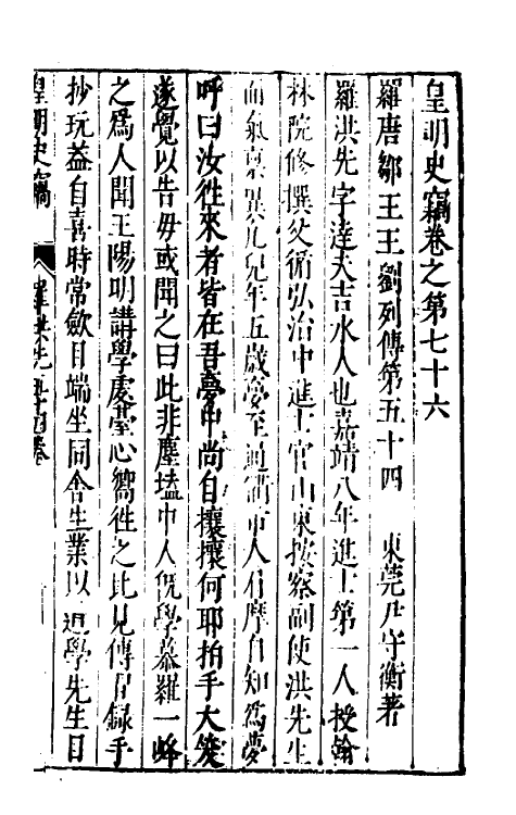 32915-皇明史窃二十六 (明)尹守衡撰.pdf_第2页