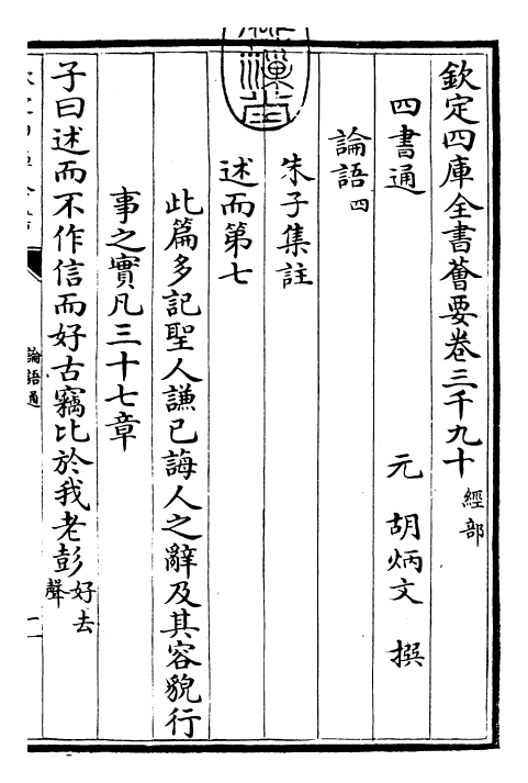 30437-四书通论语通卷四 (元)胡炳文.pdf_第3页