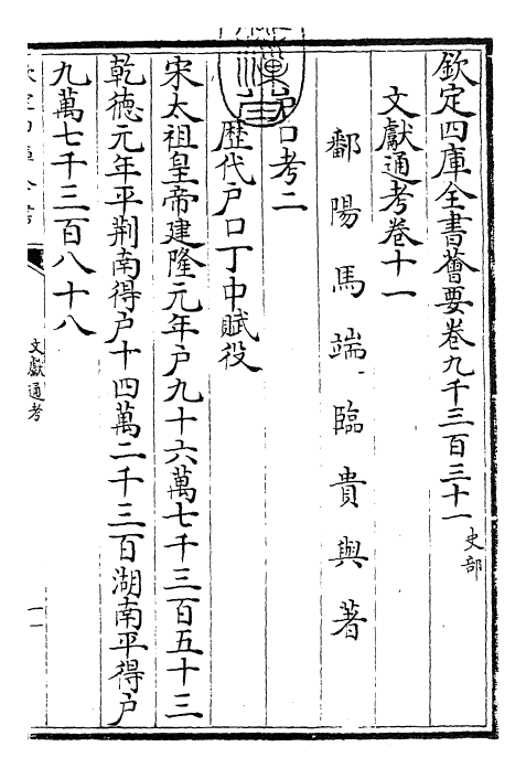 29649-文献通考卷十一~卷十二 (宋)马端临.pdf_第3页