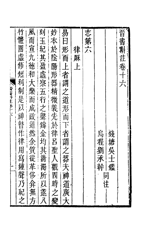 32000-晋书斠注十三 吴士鉴 刘承干注.pdf_第2页