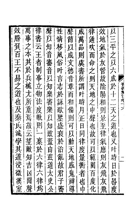 32000-晋书斠注十三 吴士鉴 刘承干注.pdf_第3页