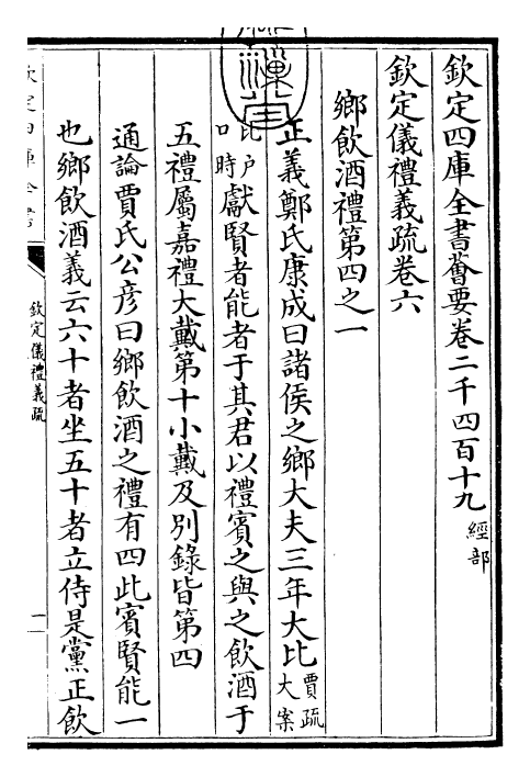 30531-钦定仪礼义疏卷六 (清)乾隆.pdf_第3页