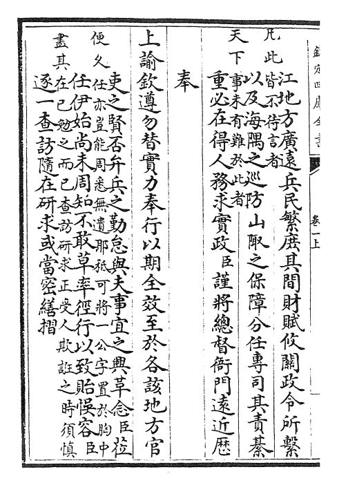 29152-朱批谕旨卷一上 (清)雍正.pdf_第3页