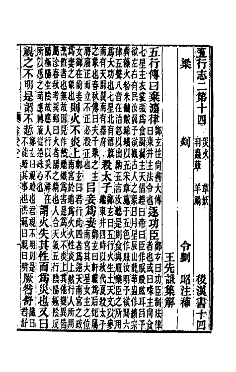 31927-续汉志集解六 王先谦撰.pdf_第2页