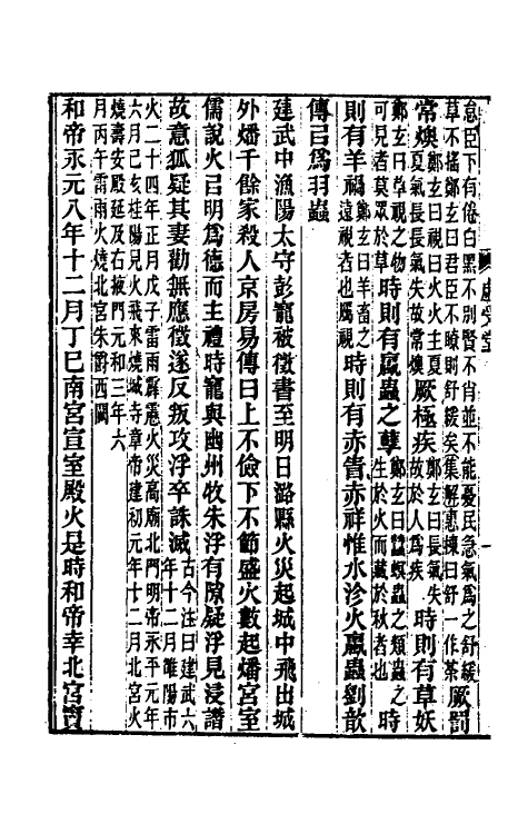 31927-续汉志集解六 王先谦撰.pdf_第3页