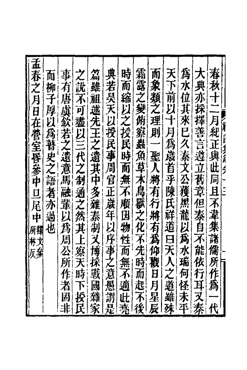 31330-礼记集解八 (清)孙希旦撰.pdf_第3页