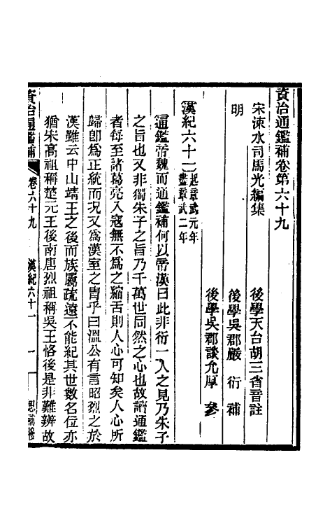 33007-资治通鉴补四十一 (明)严衍撰.pdf_第2页