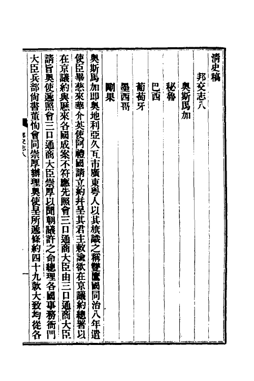 32439-清史稿五十七 赵尔巽等撰.pdf_第2页