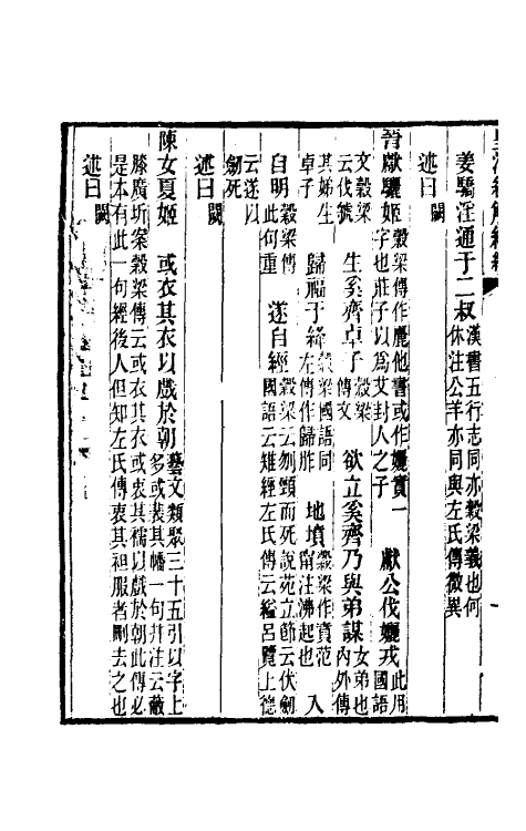 31674-榖梁大义述十二 (清)柳兴恩撰.pdf_第3页