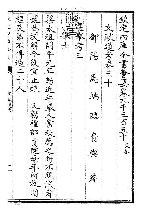 29689-文献通考卷三十~卷三十一 (宋)马端临.pdf_第3页