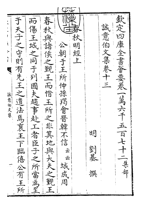 29492-诚意伯文集卷十三~卷十四 (明)刘基.pdf_第3页