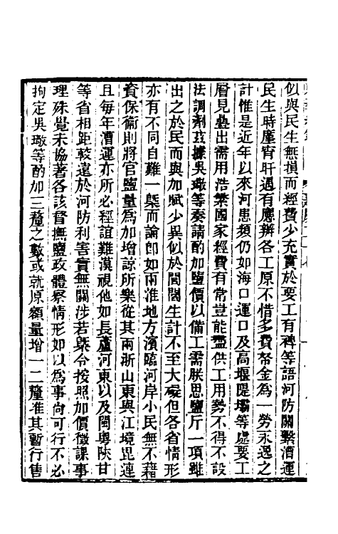 33331-东华续录八十七 王先谦撰.pdf_第3页