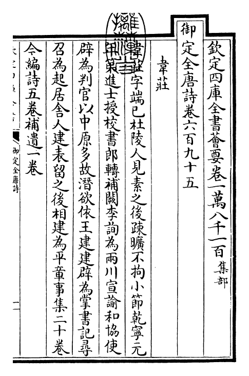 28903-御定全唐诗卷六百九十五~卷六百九十八 (清)康熙圣祖仁皇帝.pdf_第3页