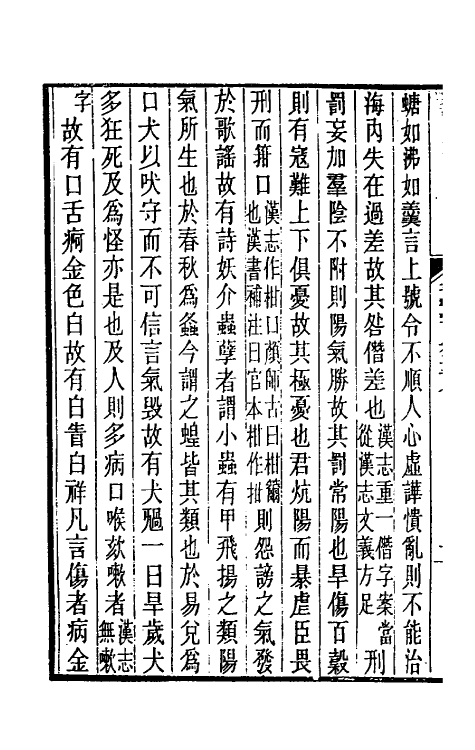 31957-晋书斠注二十三 吴士鉴 刘承干注.pdf_第3页