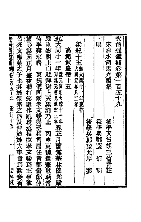 33036-资治通鉴补八十七 (明)严衍撰.pdf_第2页