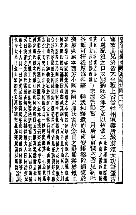 33036-资治通鉴补八十七 (明)严衍撰.pdf_第3页