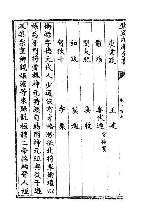 32035-南北史合注六十九 (清)李清撰.pdf_第3页