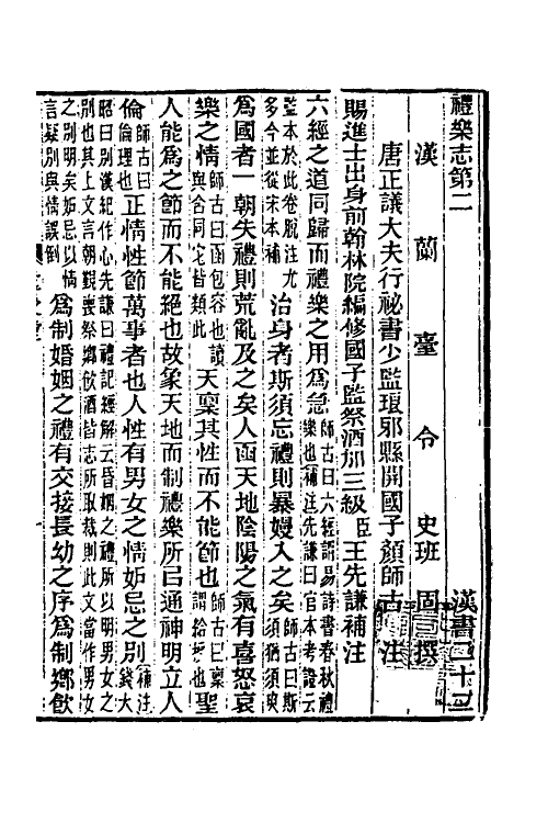 31837-汉书补注十四 王先谦撰.pdf_第2页