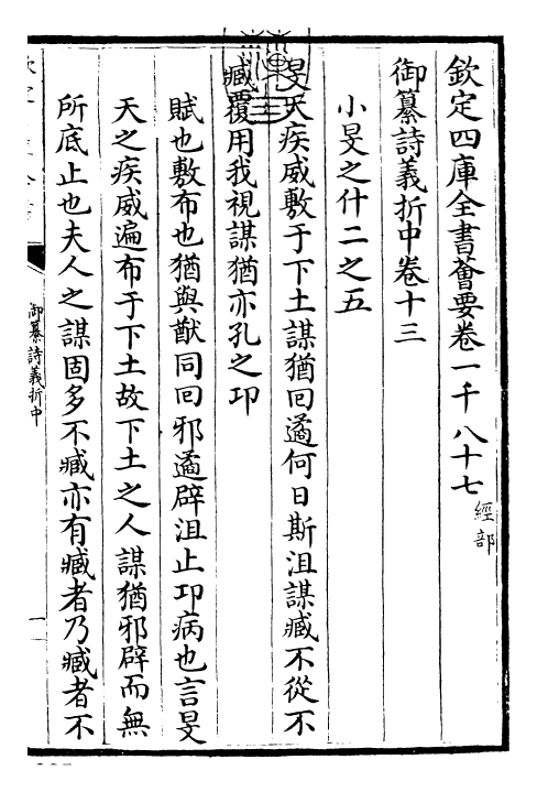 30833-御纂诗义折中卷十三~卷十四 (清)乾隆.pdf_第3页