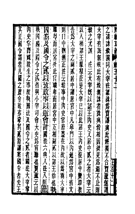 31090-周礼正义五十二 (清)孙诒让撰.pdf_第3页