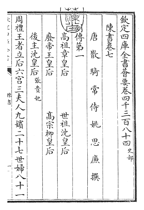 30152-陈书卷七~卷十 (唐)姚思廉.pdf_第3页