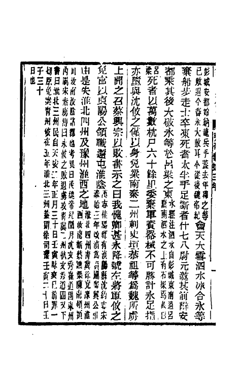 33139-资治通鉴补七十四 (明)严衍撰.pdf_第3页