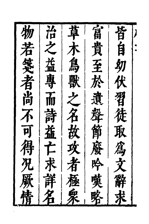 30933-诗经偶笺一 (明)万时华撰.pdf_第3页