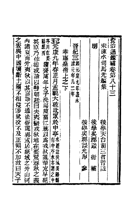 33039-资治通鉴补四十九 (明)严衍撰.pdf_第2页