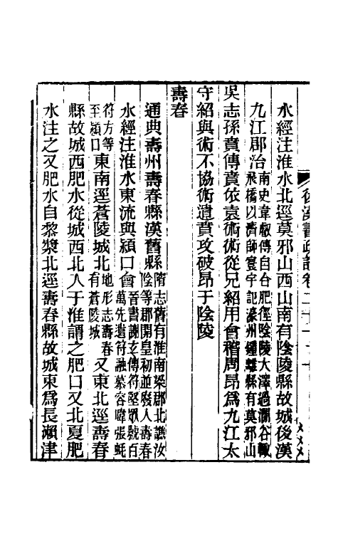 31909-后汉书疏證二十 (清)沈钦韩撰.pdf_第3页