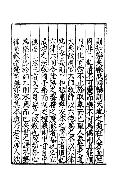 31445-乐典十一 (明)黄佐撰.pdf_第3页